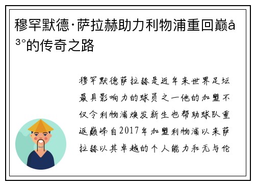 穆罕默德·萨拉赫助力利物浦重回巅峰的传奇之路 穆罕默德·萨拉赫助力利物浦重回巅峰的传奇之路