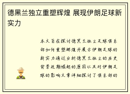 德黑兰独立重塑辉煌 展现伊朗足球新实力 德黑兰独立重塑辉煌 展现伊朗足球新实力