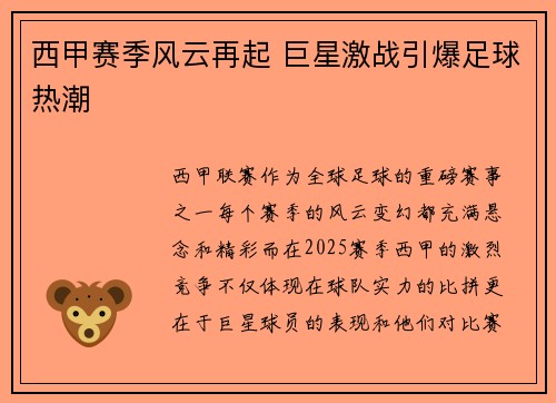 西甲赛季风云再起 巨星激战引爆足球热潮 西甲赛季风云再起 巨星激战引爆足球热潮