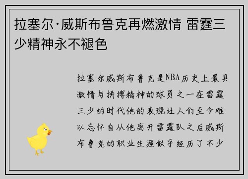 拉塞尔·威斯布鲁克再燃激情 雷霆三少精神永不褪色