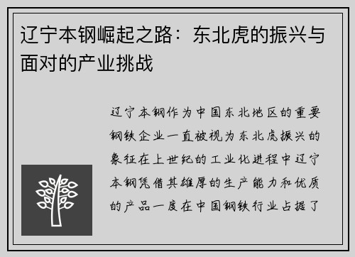 辽宁本钢崛起之路:东北虎的振兴与面对的产业挑战 辽宁本钢崛起之路:东北虎的振兴与面对的产业挑战