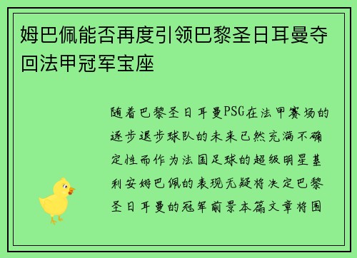 姆巴佩能否再度引领巴黎圣日耳曼夺回法甲冠军宝座 姆巴佩能否再度引领巴黎圣日耳曼夺回法甲冠军宝座